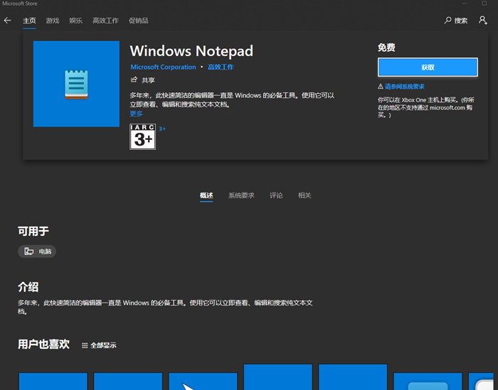 Win11没有记事本怎么办_找不到记事本解决办法