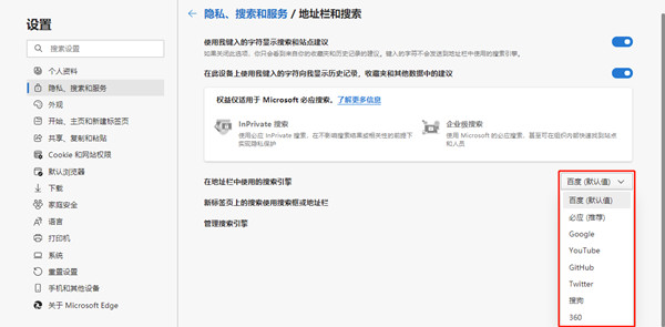 Microsoft Edge浏览器怎么更改地址栏默认搜索引擎