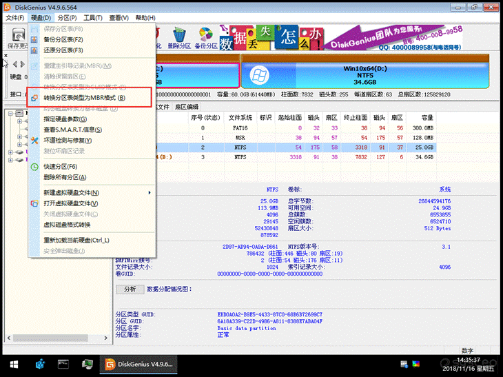 转换分区表类型为MBR格式