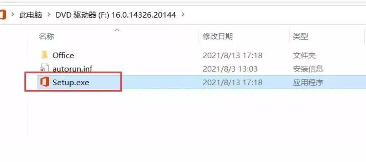 最新Office2021安装激活教程