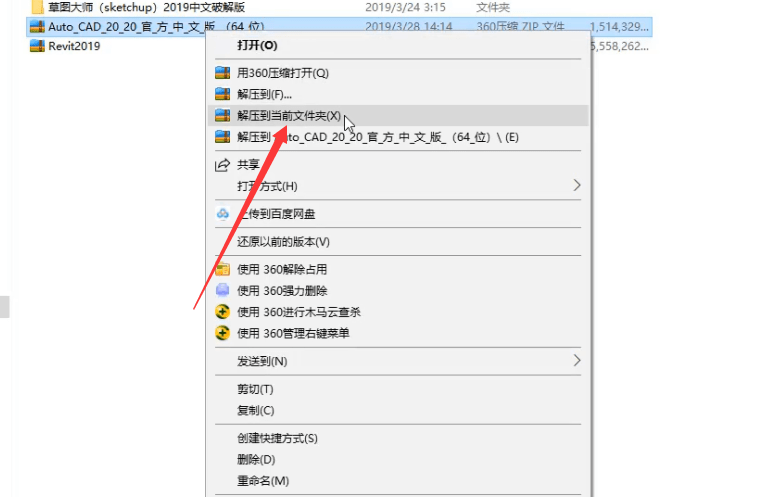 设计绘图软件AutoCAD2020安装及激活教程