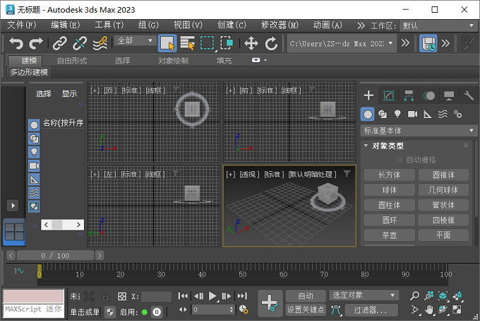 3Ds Max激活补丁怎么使用-3Ds Max 2023中文版安装激活教程