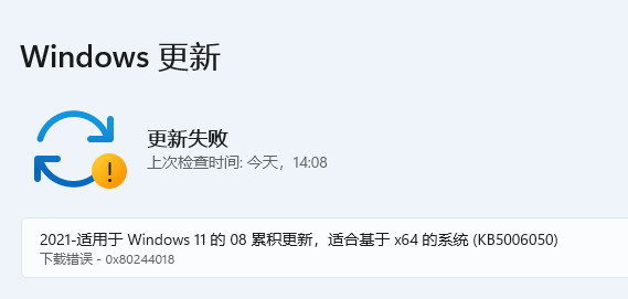 win11系统更新错误0x80244018怎么解决？