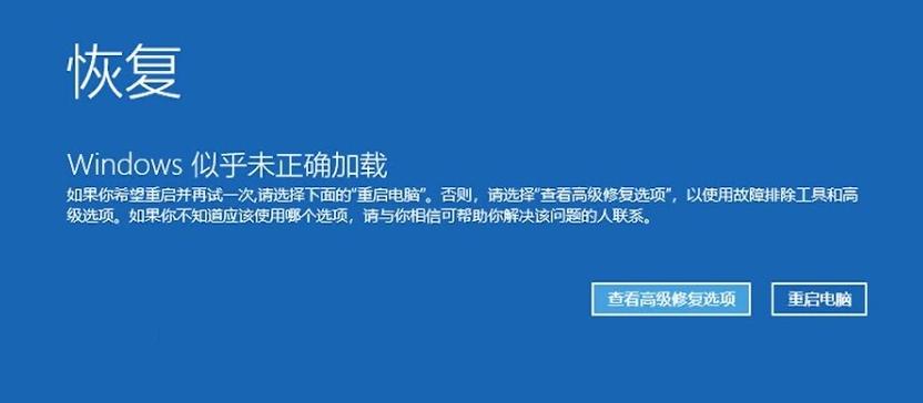 win10提示windows似乎未正确加载怎么解决？