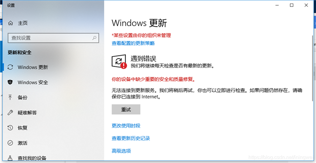 Windows你的设备中缺少重要的安全和质量修复？