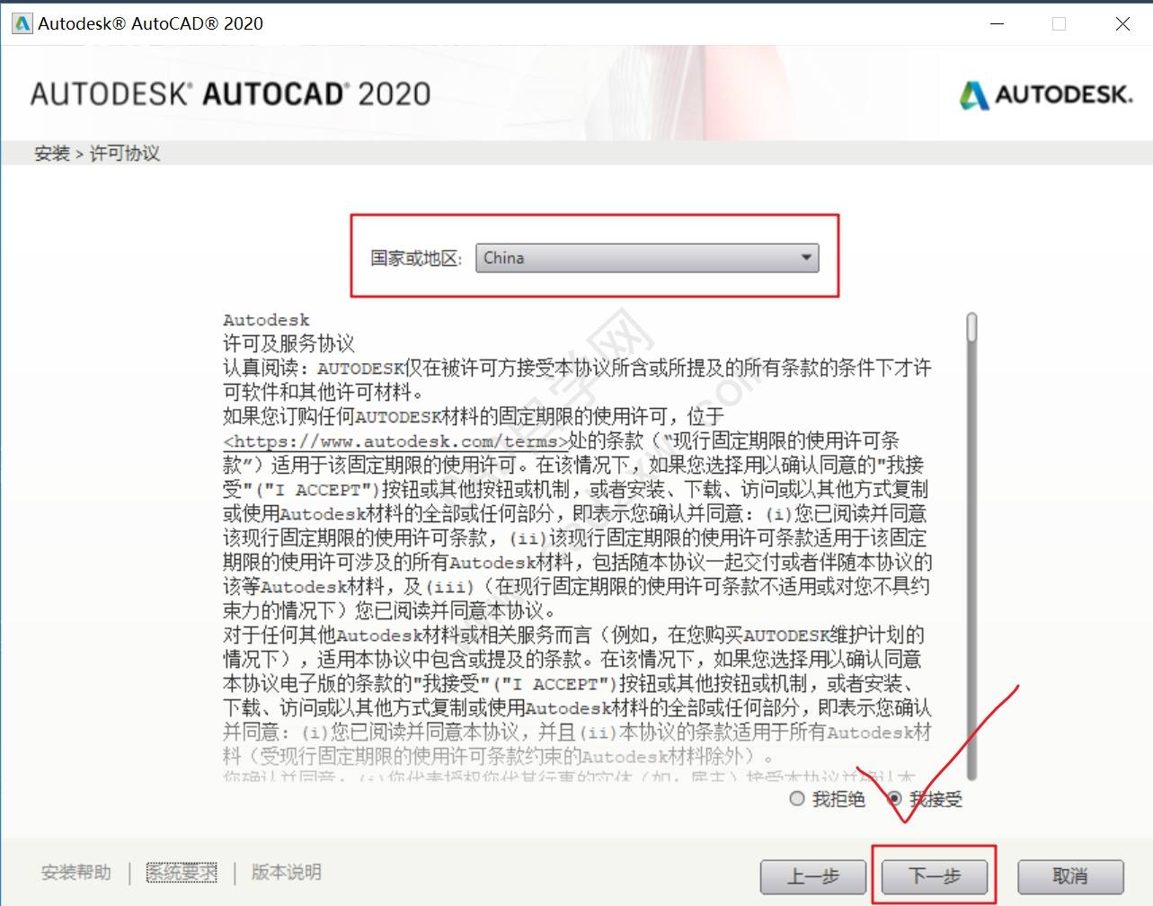 AutoCAD2020安装激活破解教程