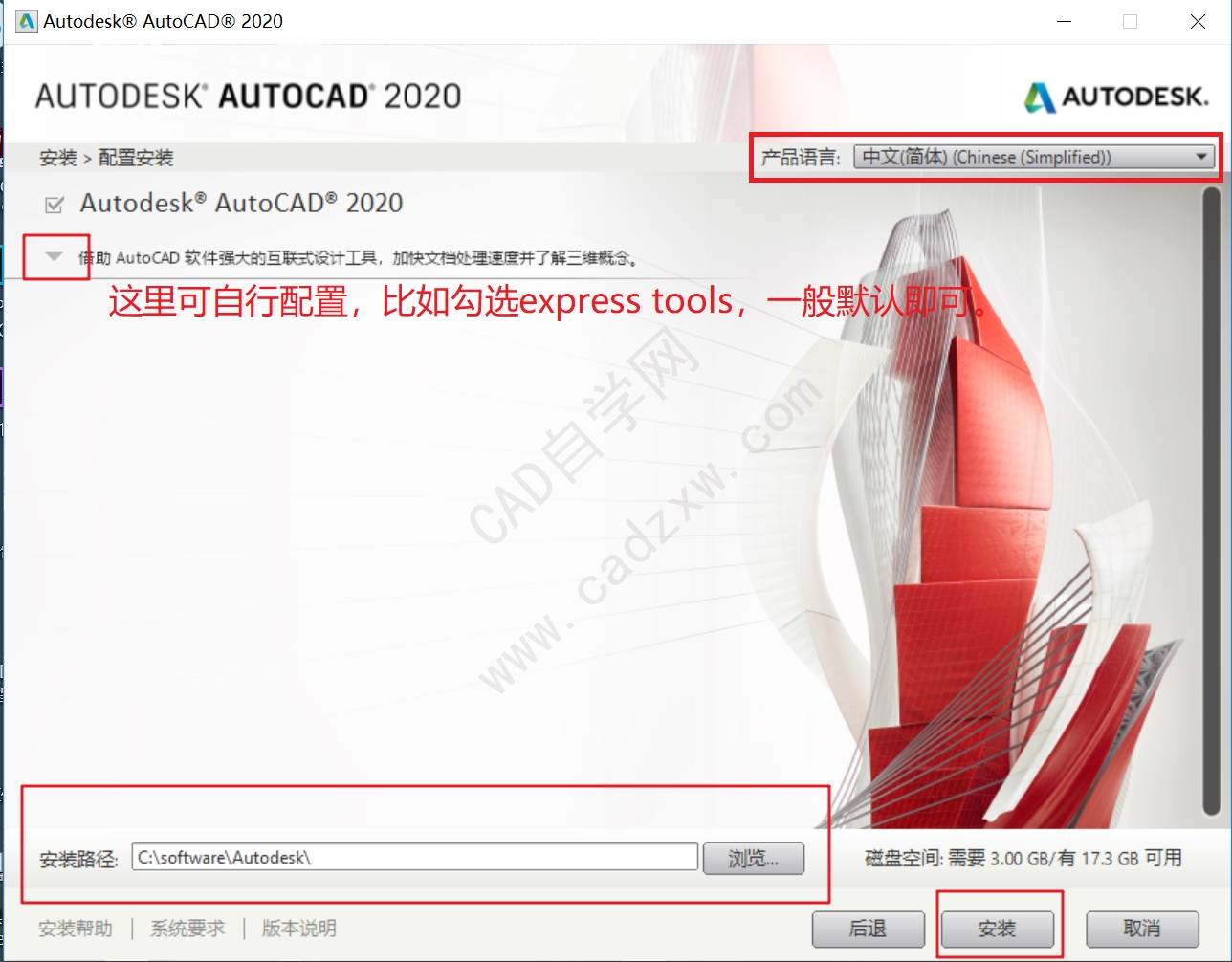 AutoCAD2020安装激活破解教程