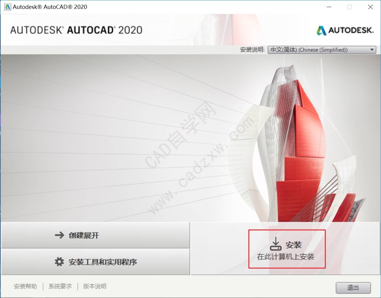 AutoCAD2020安装激活破解教程