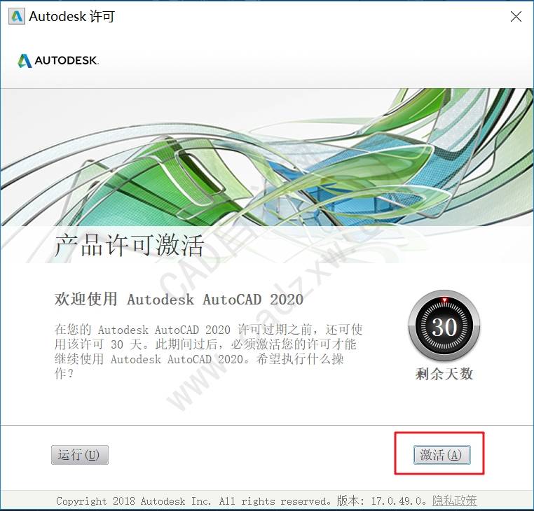 AutoCAD2020安装激活破解教程