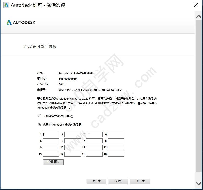 AutoCAD2020安装激活破解教程