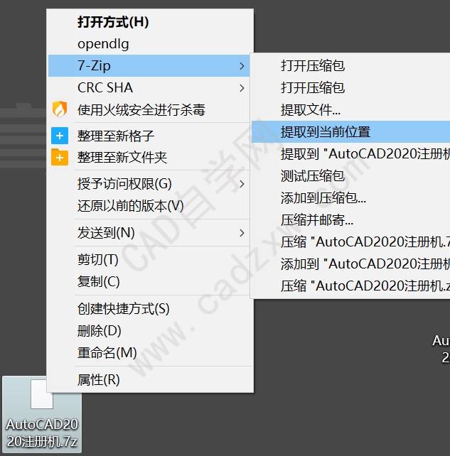 AutoCAD2020安装激活破解教程