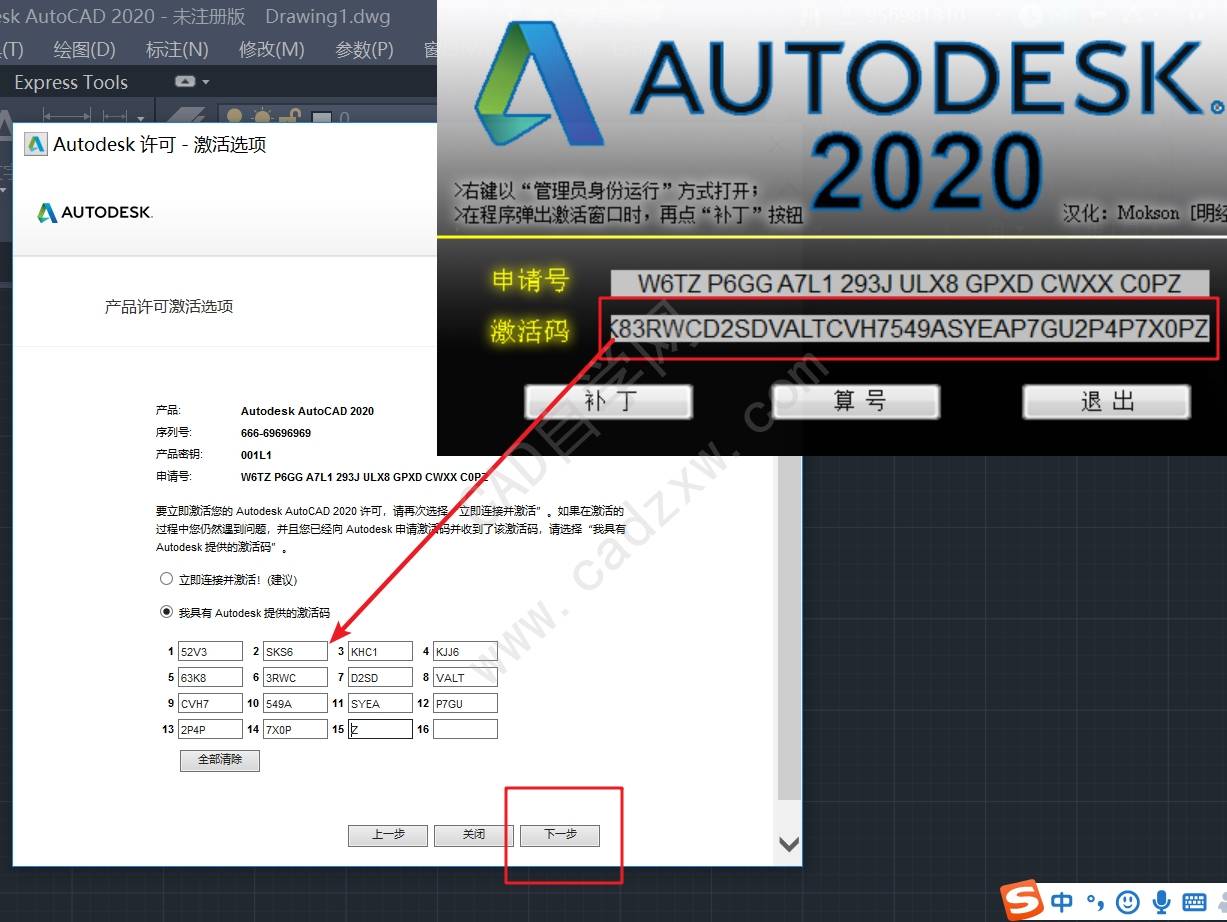 AutoCAD2020安装激活破解教程