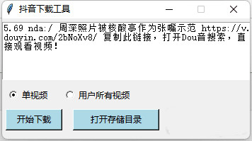 抖音视频下载器,批量下载抖音视频无水印工具