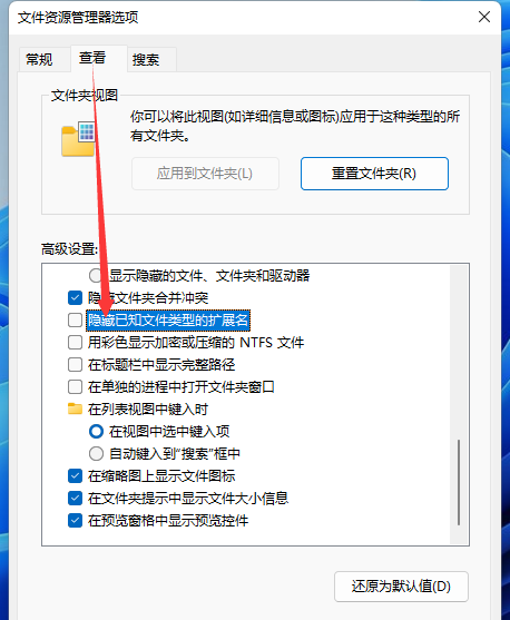 Win11文件后缀怎么更改_Win11系统修改文件类型