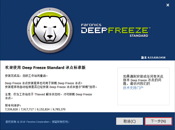 Deep-Freeze-Standard-1_副本.jpg