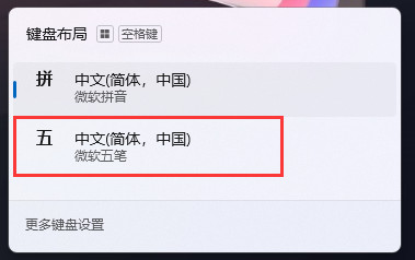 Win11安装微软五笔输入法_Win11微软五笔输入法怎么添加