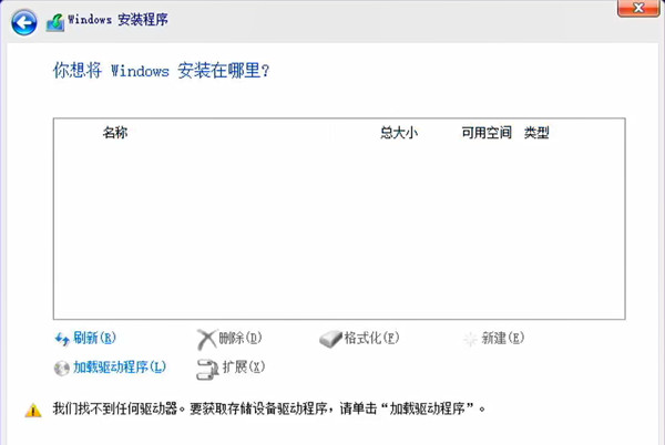 重装Windows10或11系统时找不到驱动器怎么办