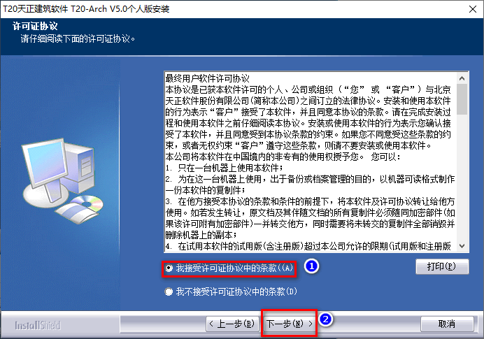 t20天正建筑v5.0破解版