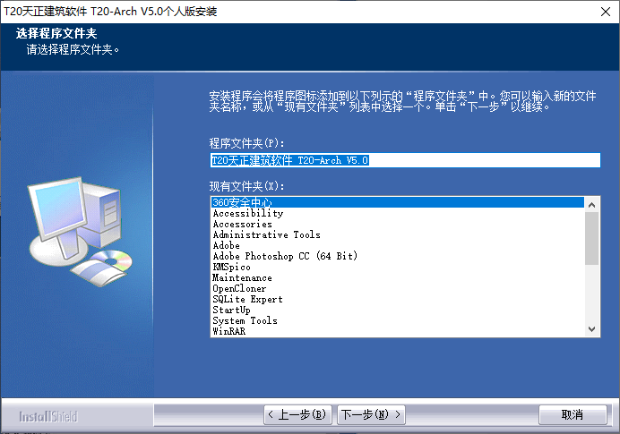 t20天正建筑v5.0破解版