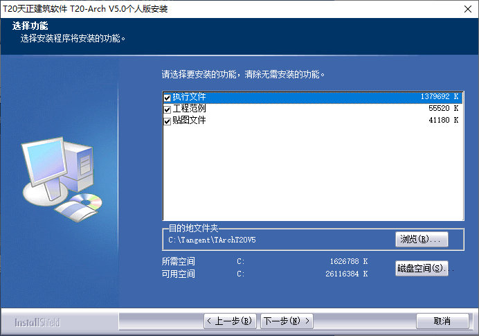 t20天正建筑v5.0破解版