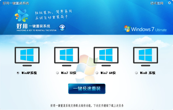 好用的一键重装系统_在线云装系统工具_无需电脑基础快速重装