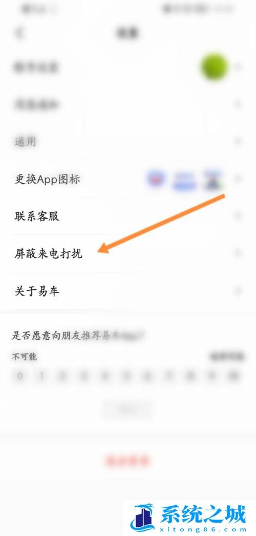 易车app怎么设置电话免打扰