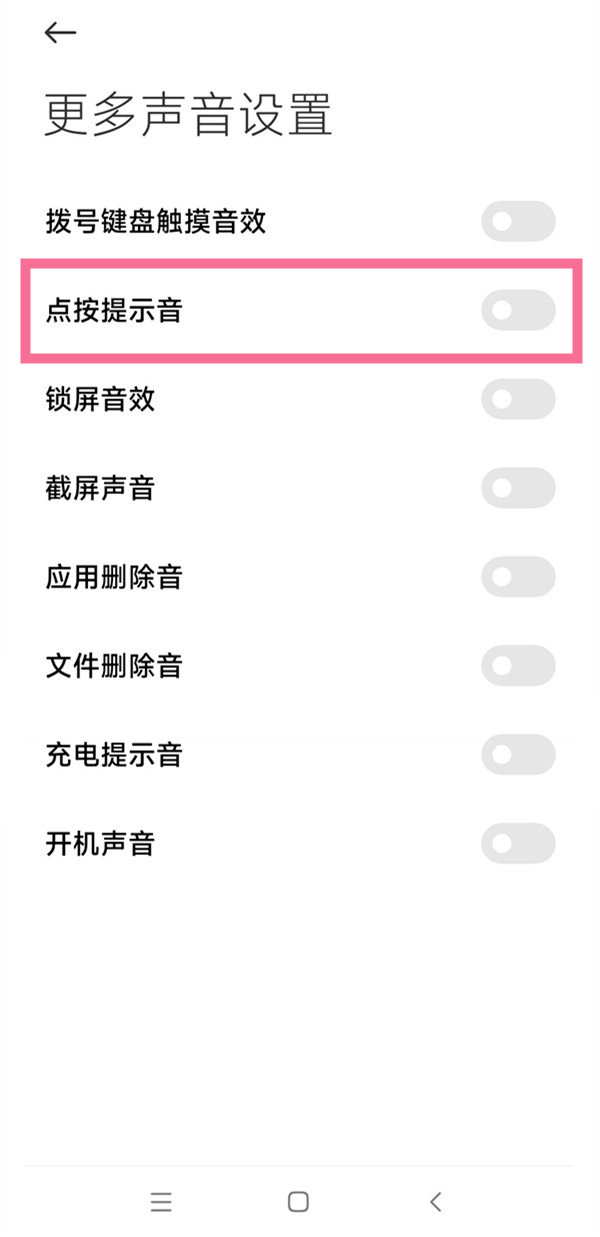 红米k50至尊版如何关闭按键音