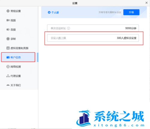 腾讯会议怎么查看会议人数上限?腾讯会议查看会议人数上限方法截图