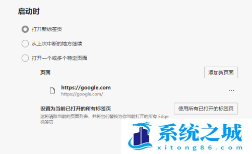 microsoft edge怎么更改启动选项?microsoft edge更改启动选项方法截图