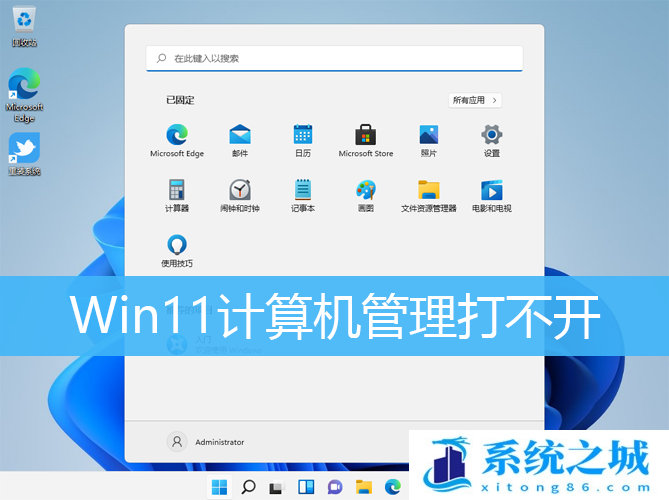 Win11,计算机管理,右键管理步骤