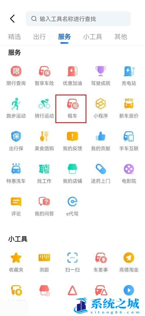 高德地图怎么租车?高德地图租车教程截图