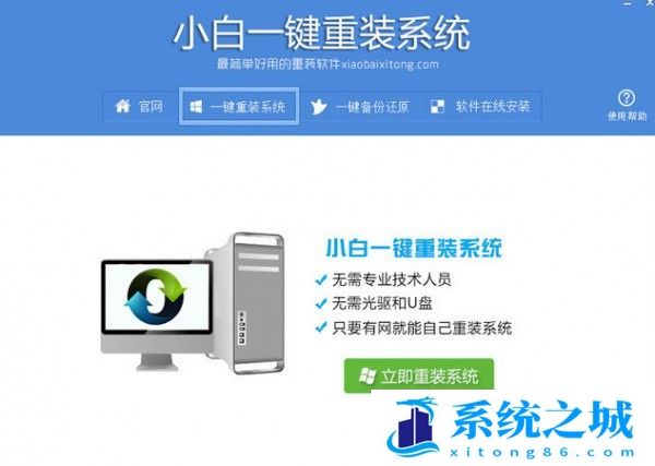 大小白一键重装系统软件下载_大小白一键重装系统工具下载win7