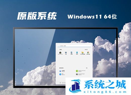 win11最新iso系统下载安装_windows11原版镜像下载重装