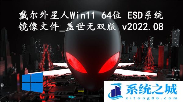 外星人笔记本重装win10_外星人笔记本win10系统下载