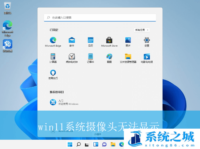 win11系统摄像头无法显示|win11电脑无法显示摄像头的解决方法