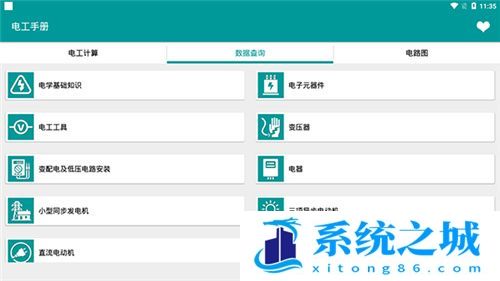 电工手册手机版
