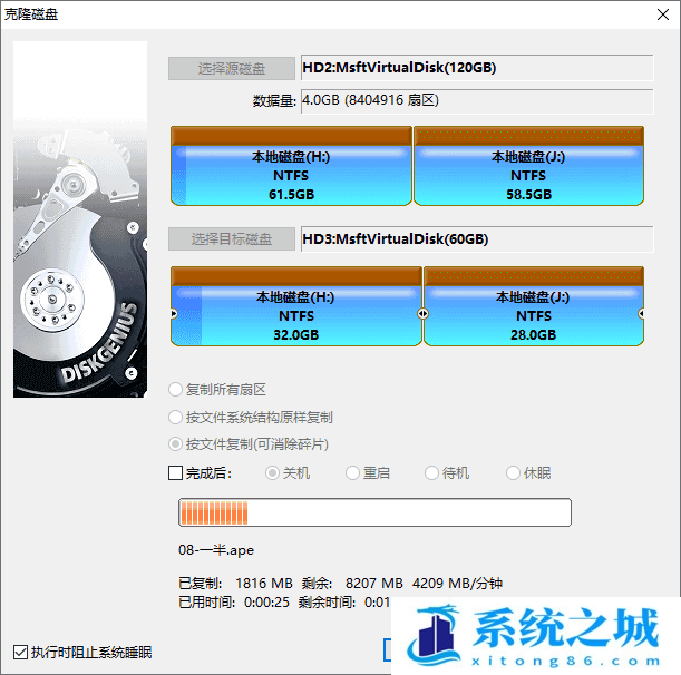 硬盘克隆到另一块新硬盘上教程_DiskGenius克隆硬盘方法