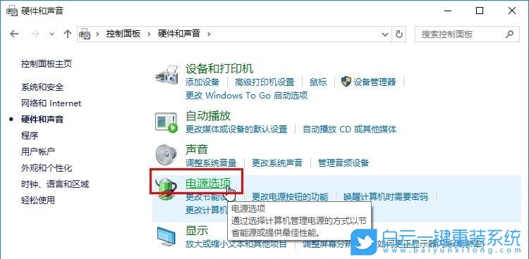 Win10,系统散热方式,电源管理步骤