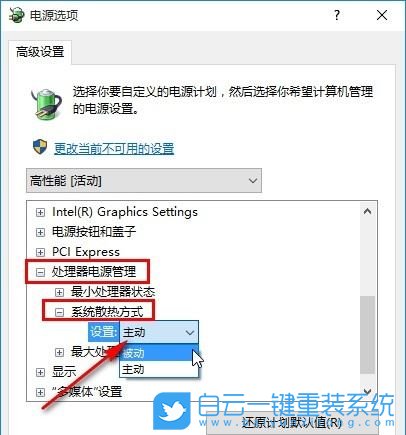 Win10,系统散热方式,电源管理步骤