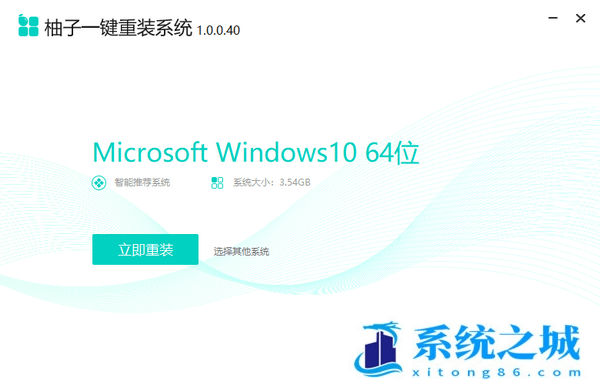 柚子一键重装系统 v8.1.9.40官方版下载_柚子一键安装系统免费下载安装