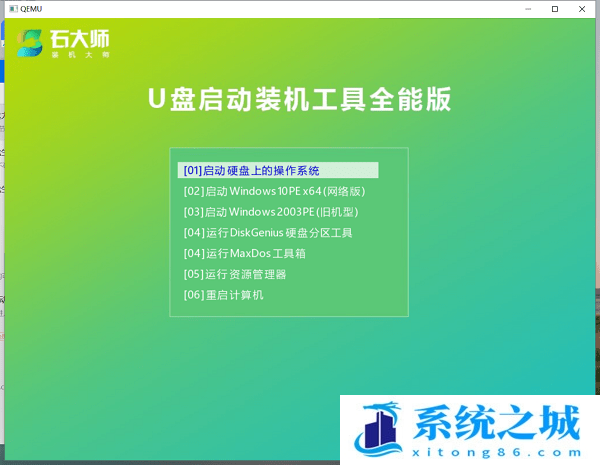 石大师一键重装系统 v1000.5.8.0官方版_石大师一键安装系统免费下载