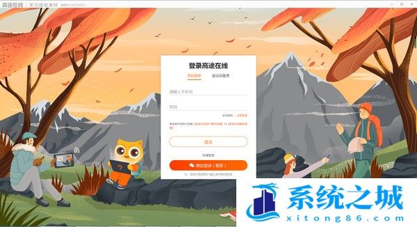 高途在线 v8.8.7最新电脑版_高途在线官方免费下载PC版