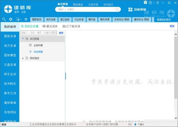 建标库 v8.9.0.1官方版免费下载