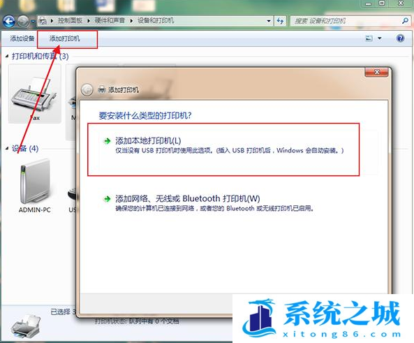 Win7,打印机,打印处理器步骤