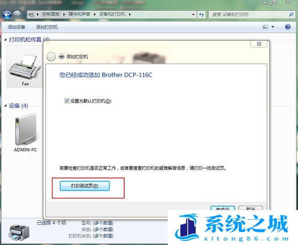 Win7,打印机,打印处理器步骤