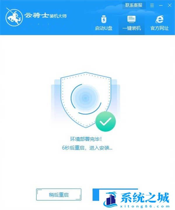 win7笔记本一键重装系统(5)