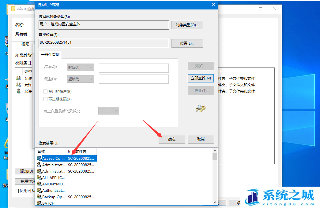 Win10,权限,管理权限步骤