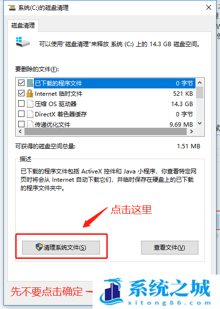 Win10,系统盘瘦身,C盘瘦身步骤