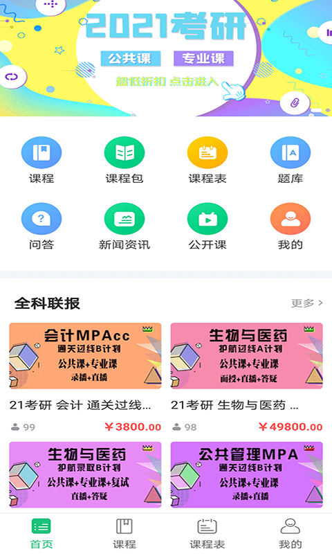 上海文都考研截图