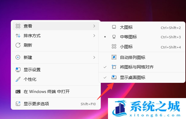 Win11,电脑桌面,桌面图标步骤